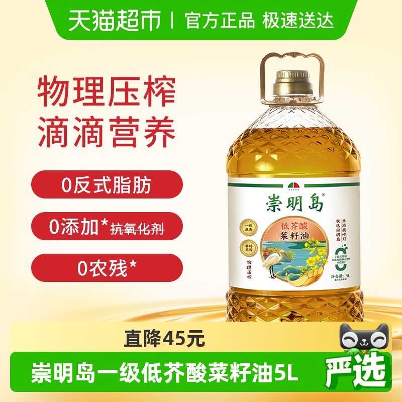 崇明岛一级原香非转基因菜籽油5L