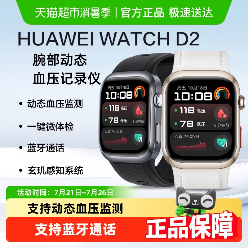 华为血压手表WATCHD2血压监测