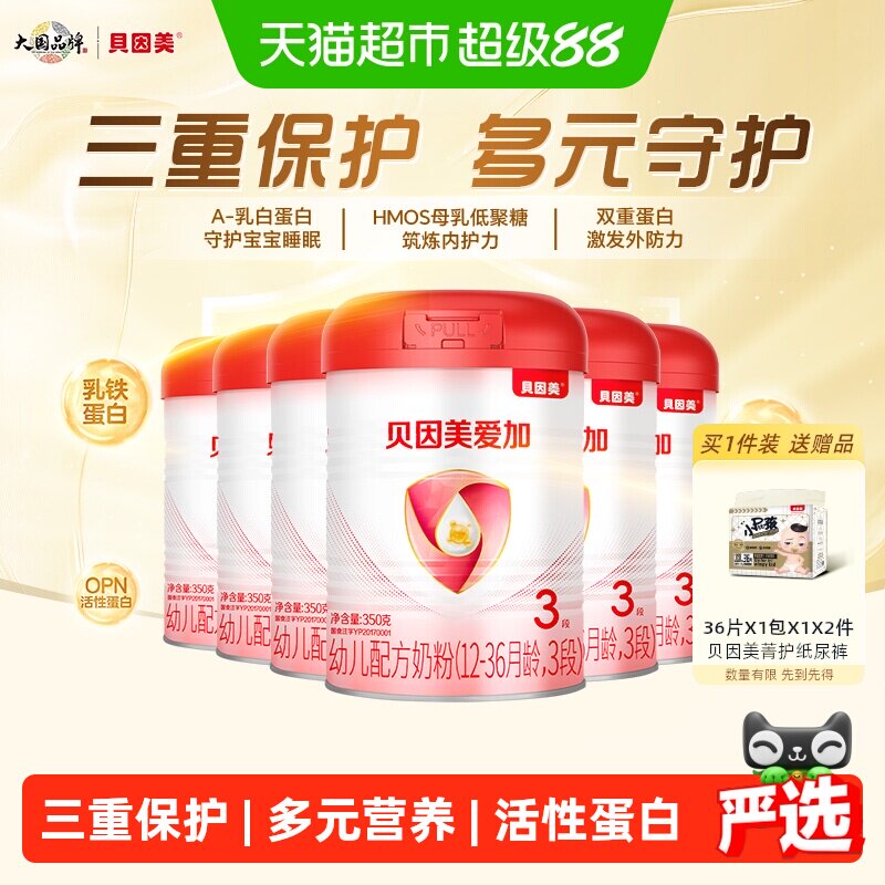 【中罐囤箱】贝因美爱加12-36月幼儿配方奶粉3段350g*6罐HMO+OPN