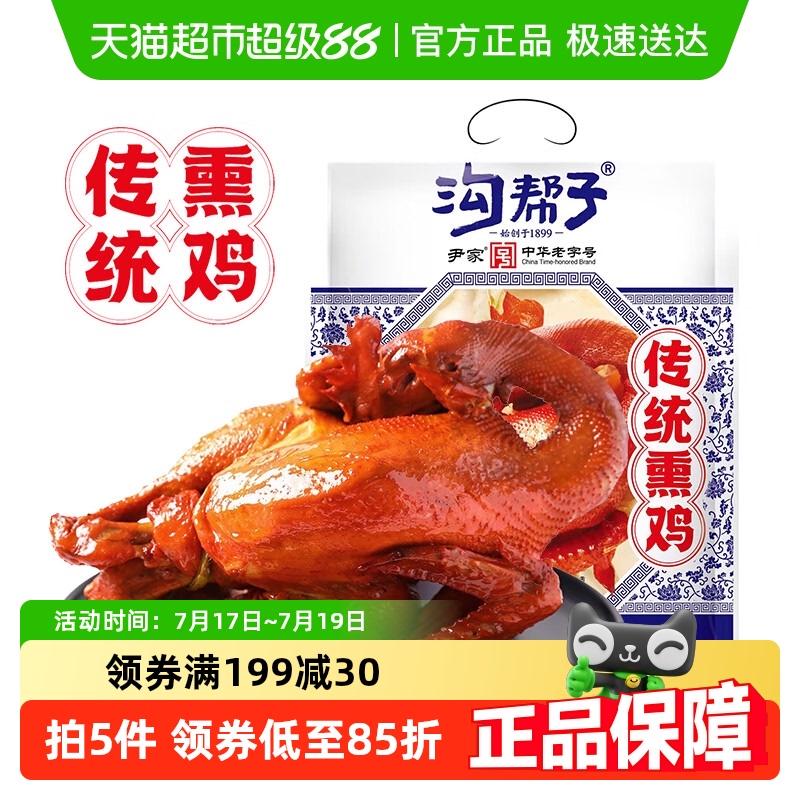 沟帮子尹家传统熏鸡500g×1袋