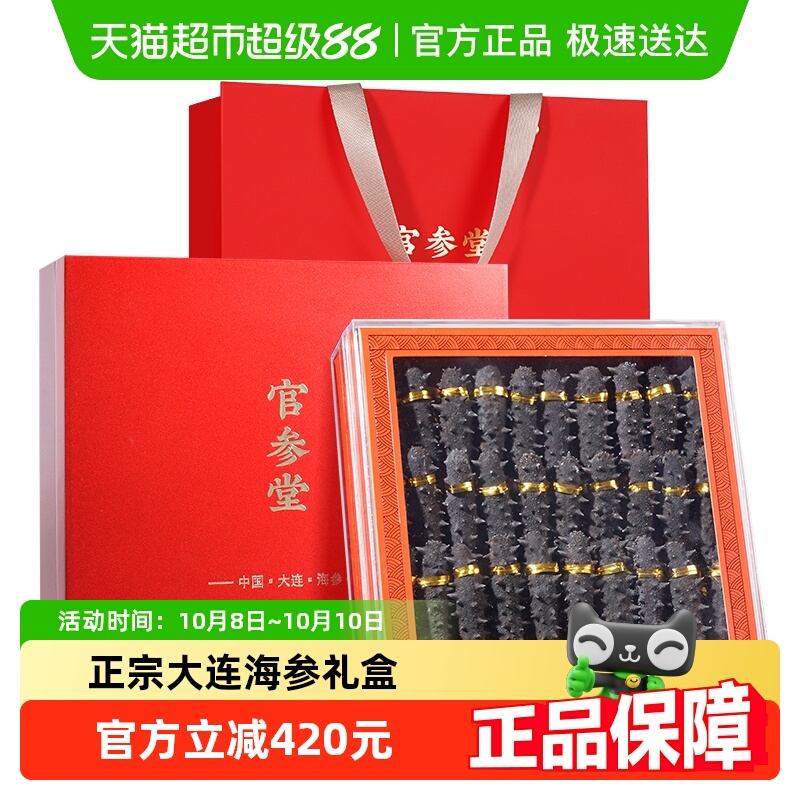 官参堂大连淡干海参250g×1盒
