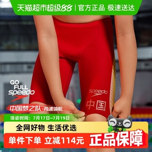 Speedo兒童青少年及膝泳褲 紅色新款 抗氯速干中國(guó)夢(mèng)之隊(duì)榮耀共享版
