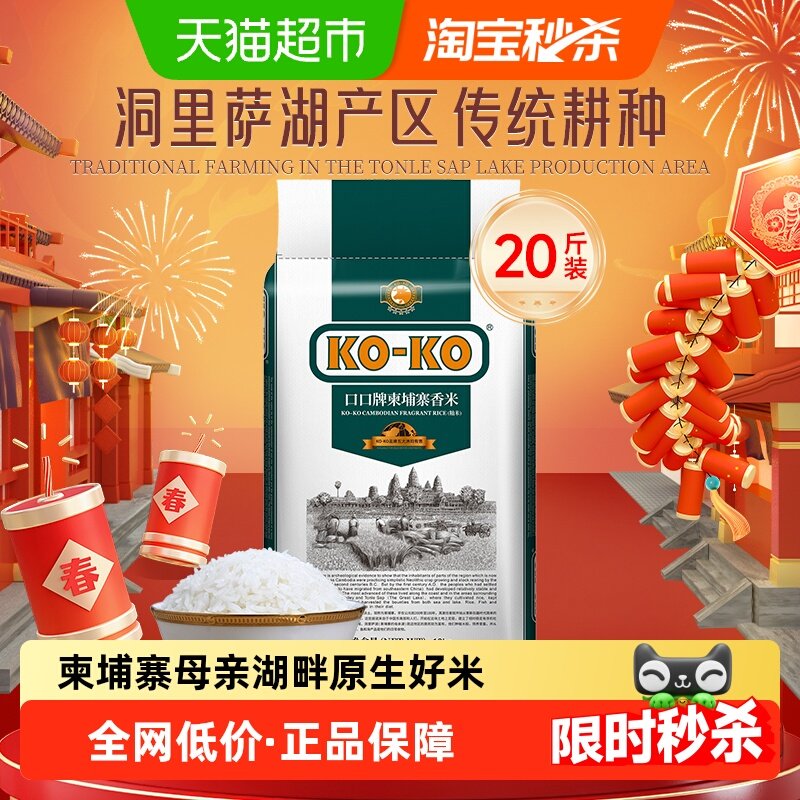 下拉享专属价 进口米KOKO大米柬埔寨香米原粮进口米 长粒香米煮饭,粮油调味/速食/干货/烘焙,大米,淘宝优惠券,粉丝福利购,淘宝优惠卷