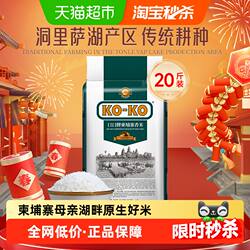 下拉享专属价 进口米KOKO大米柬埔寨香米原粮进口米 长粒香米煮饭