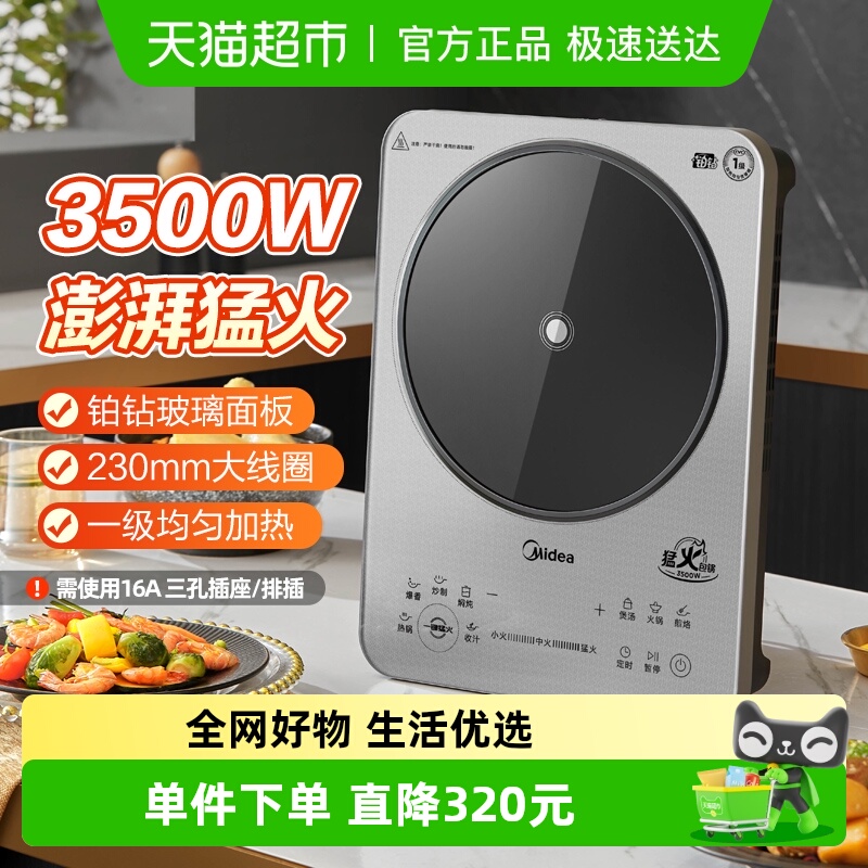美的家用3500W大功率电磁炉