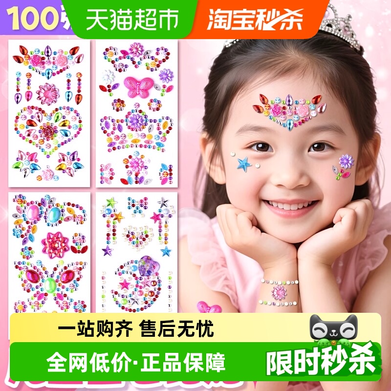 儿童面部宝石贴纸3D立体款式丰富