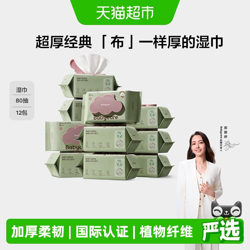 babycare婴儿手口专用宝宝儿童实惠家庭装湿纸巾