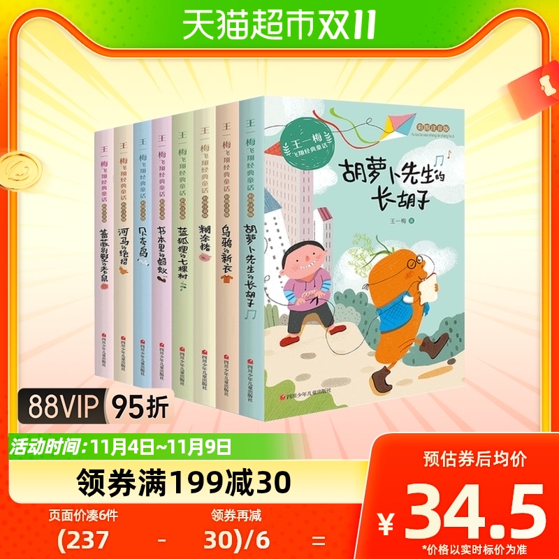 王一梅飞翔经典童话系列全套8册注音版蓝狐狸的七棵树 小学生使用感如何?