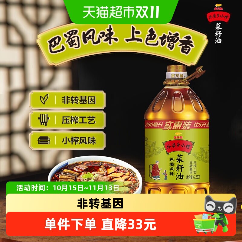 【k姐推荐】金龙鱼外婆乡小榨巴蜀风味菜籽油6.28L/桶非转基因