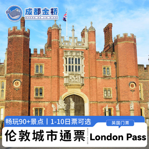 [伦敦城市通票-伦敦城市通票]英国旅游伦敦一卡通London pass 1/2/3/4/5/6/10日票/plus版