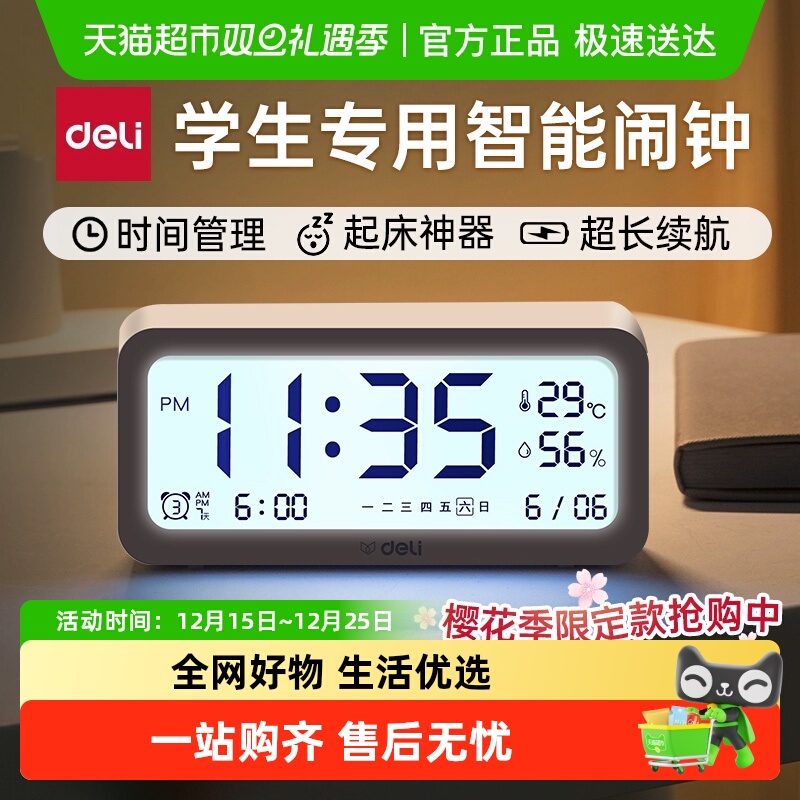 得力电子闹钟学生专用智能时钟儿童男女孩时间管理起床神器2025新