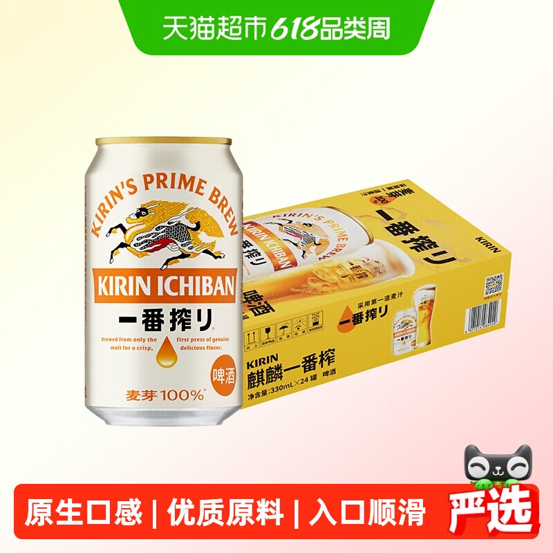 日本KIRIN/麒麟啤酒一番榨系列330ml*24罐清爽麦芽啤酒罐装整箱
