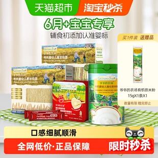 爷爷的农场婴幼儿强化铁猪肝粉宝宝辅食有机短面二价铁大米粉米糊