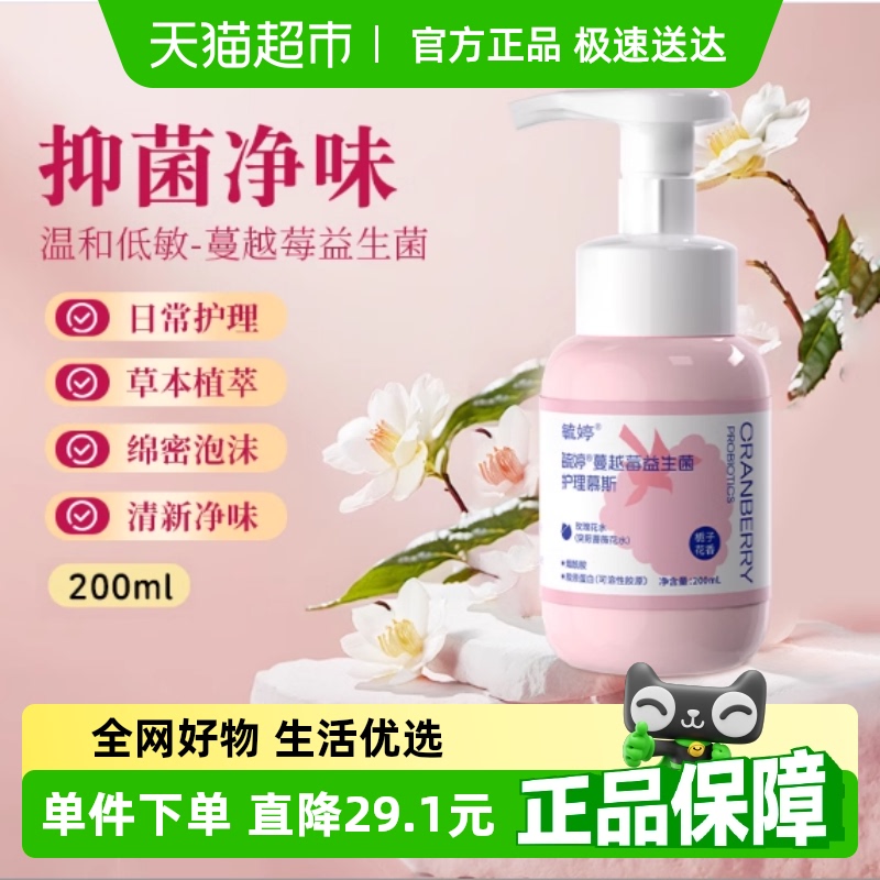 毓婷益生菌私处护理200ml