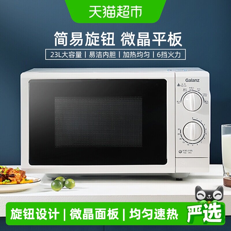 格兰仕微波炉家用机械旋钮23升平板大容量便捷小型微蒸一体新款G5
