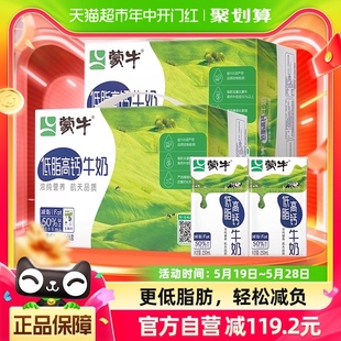 蒙牛低脂高钙牛奶250ml 2箱早餐高钙航天品质牛奶 16盒