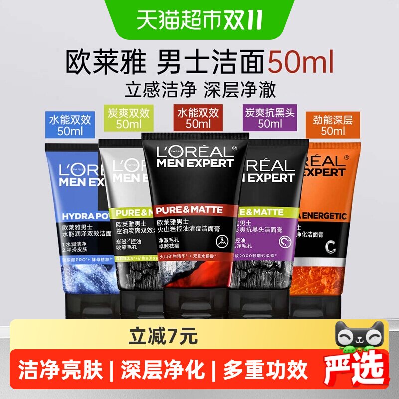 欧莱雅炭爽双效男士洁面膏