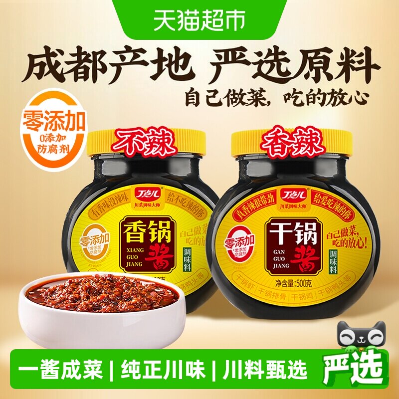 丁点儿干锅酱回味悠长方便美味图片