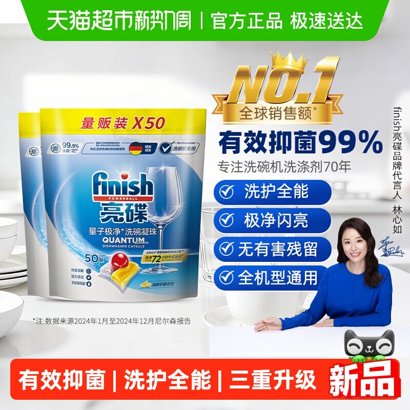 finish亮碟洗碗机专用凝珠超值量贩装抑菌
