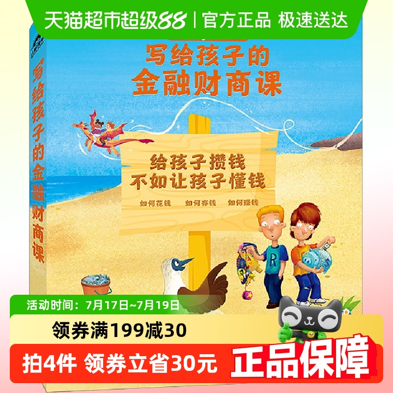 写给孩子的金融财商课如何花钱