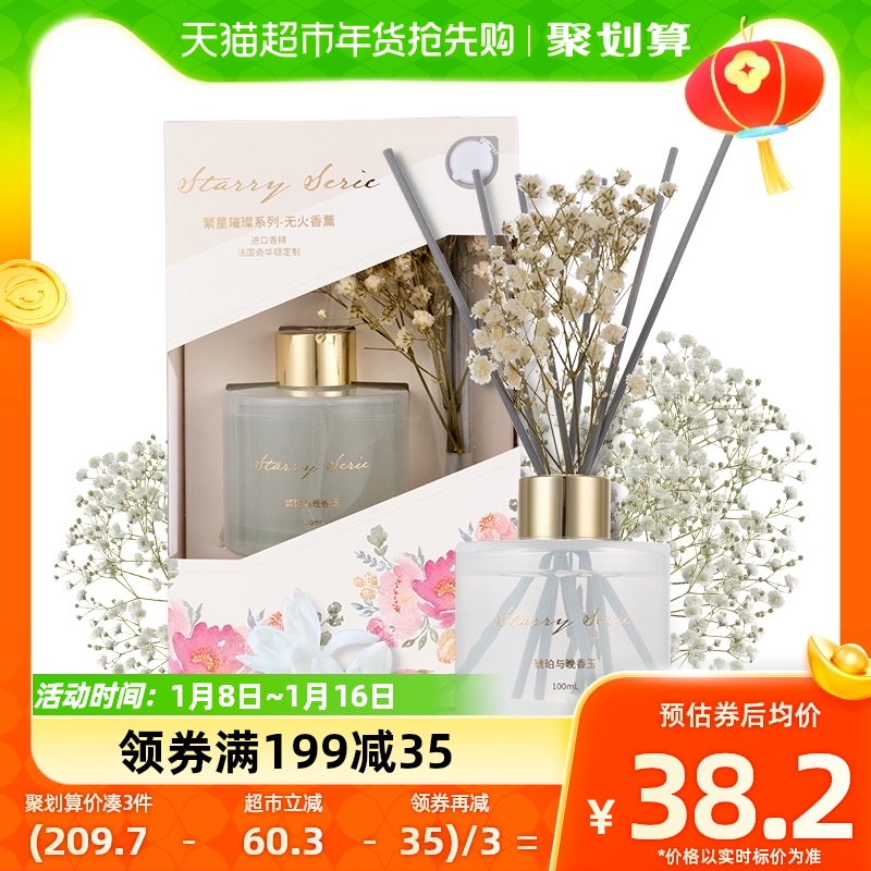 名创优品繁星璀璨无火香薰100ml*2空气清新剂家用卧室内香氛精油
