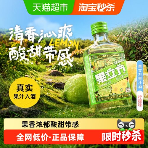 江小白果立方柠檬味15度助兴小酒