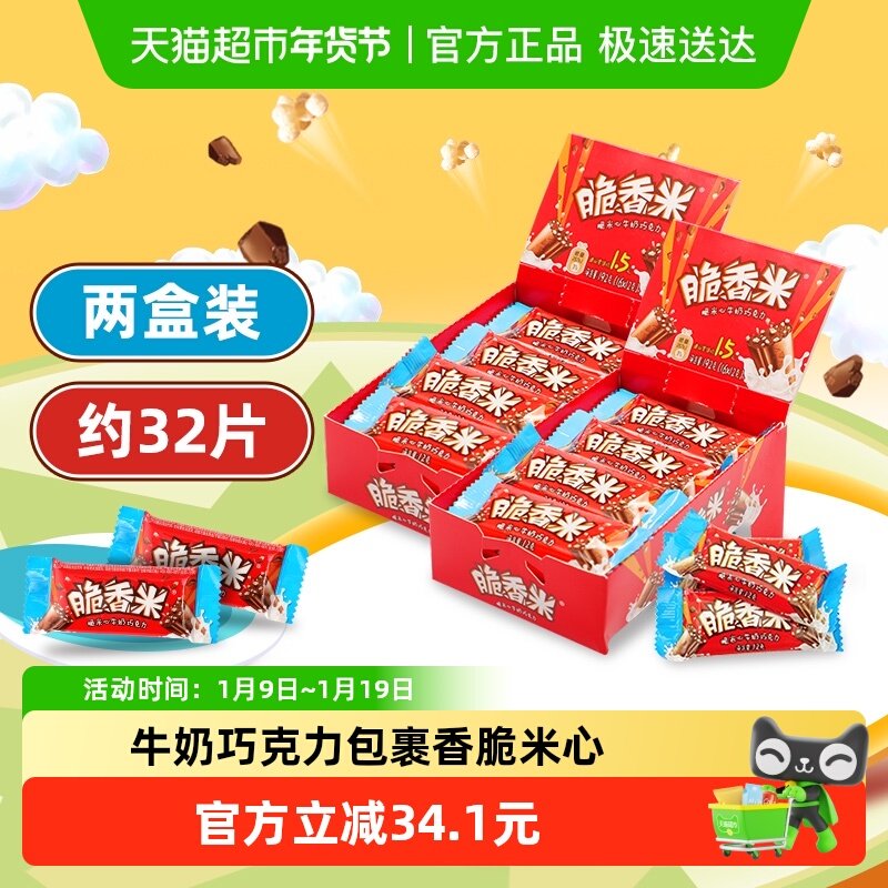 脆香米牛奶巧克力脆米心192g*2盒儿童休闲糖果零食订婚结婚庆喜糖