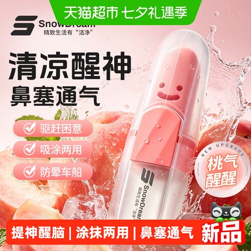 笑脸鼻通鼻吸薄荷油提神防困2ml