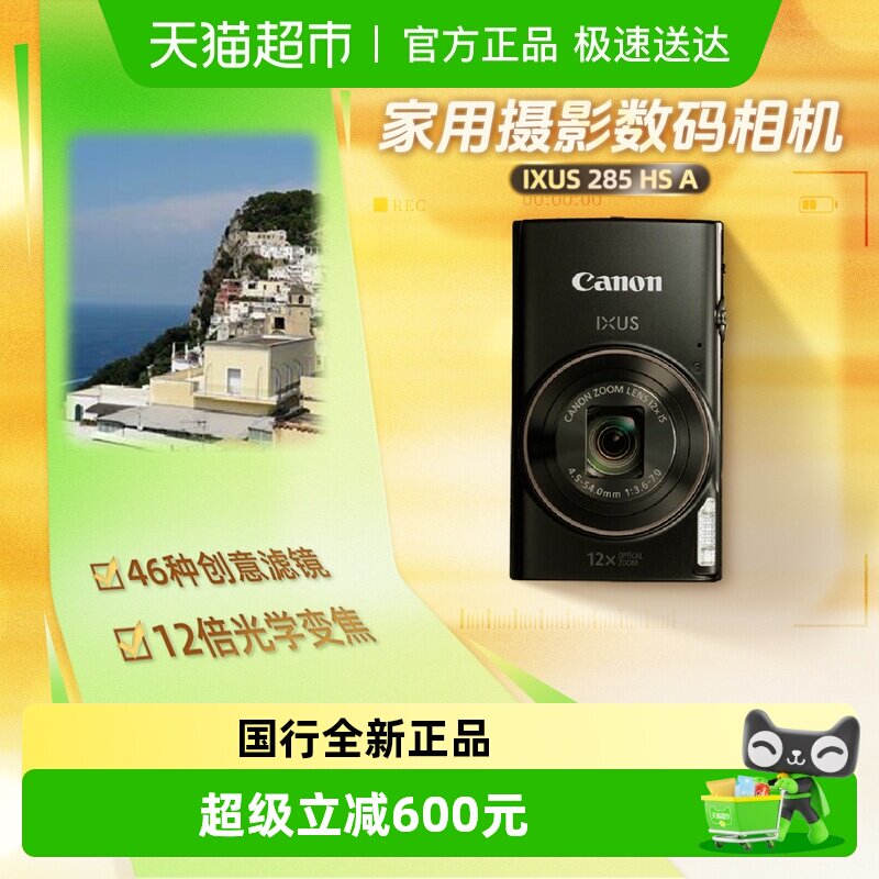 Canon/佳能 IXUS 285 HS A卡片机超薄高清家用学