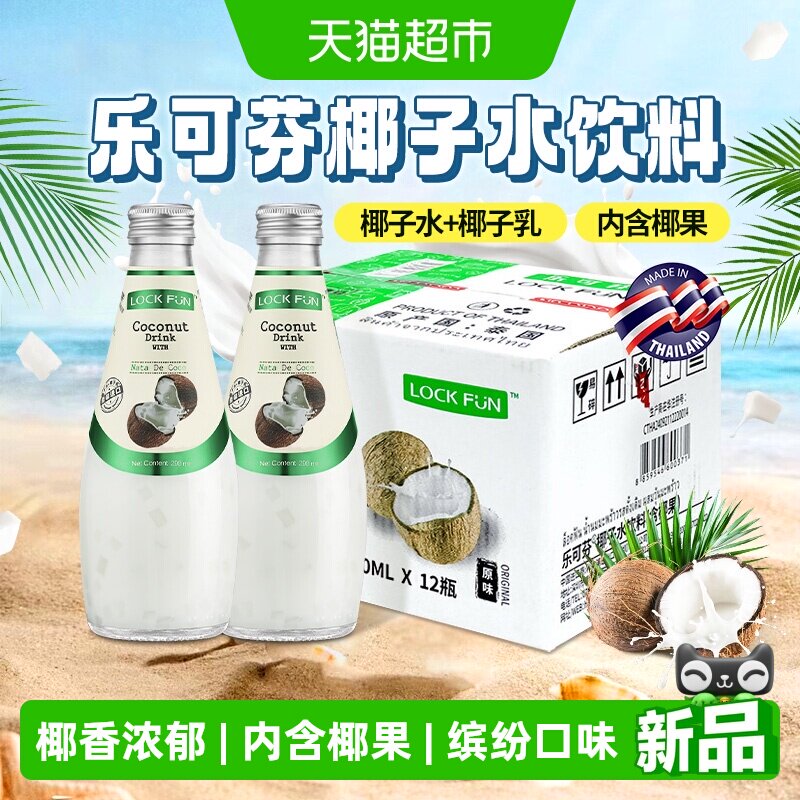 乐可芬椰子汁泰国进口lockfun含椰果肉椰子水芒果哈密瓜原味饮料