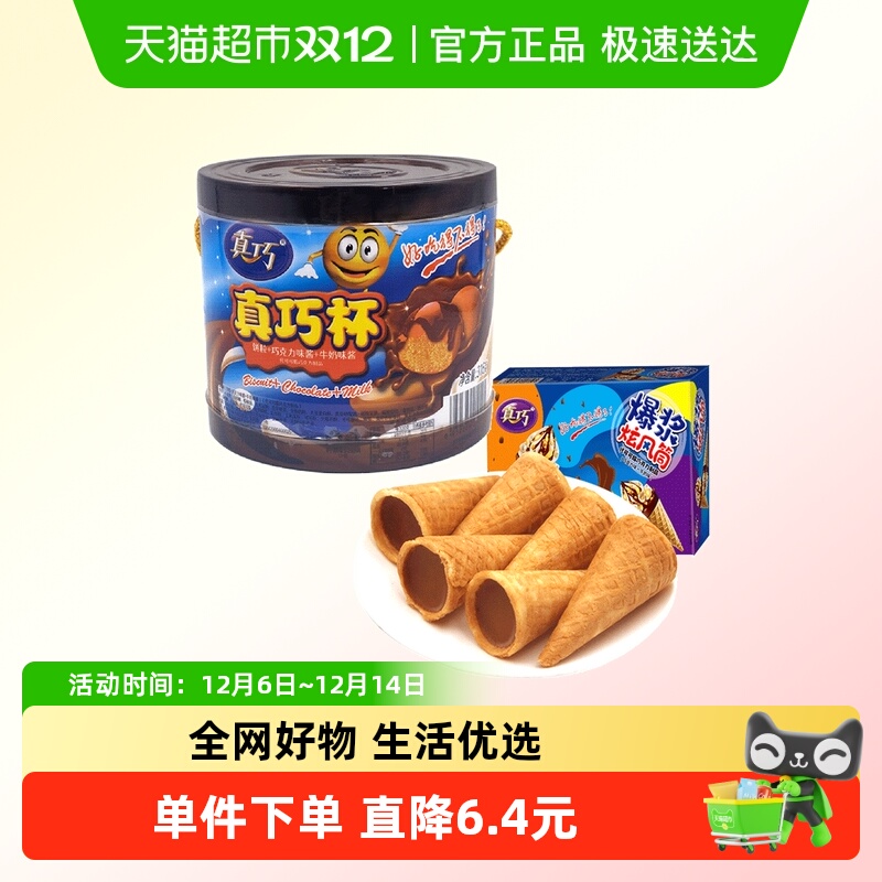 真巧饼干爆浆旋风筒真巧杯零食