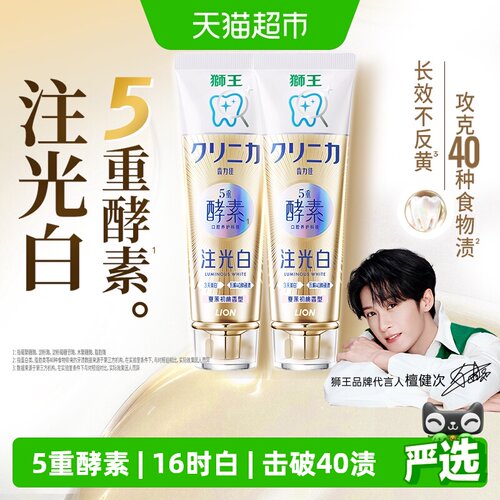 LION狮王五重酵素抗糖祛黄牙膏