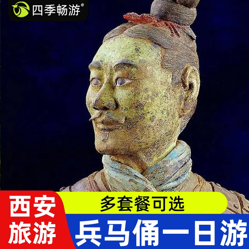 兵马俑一日游西安跟团游