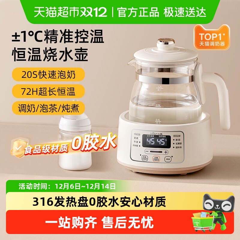 小熊智能调奶家用恒温电水壶
