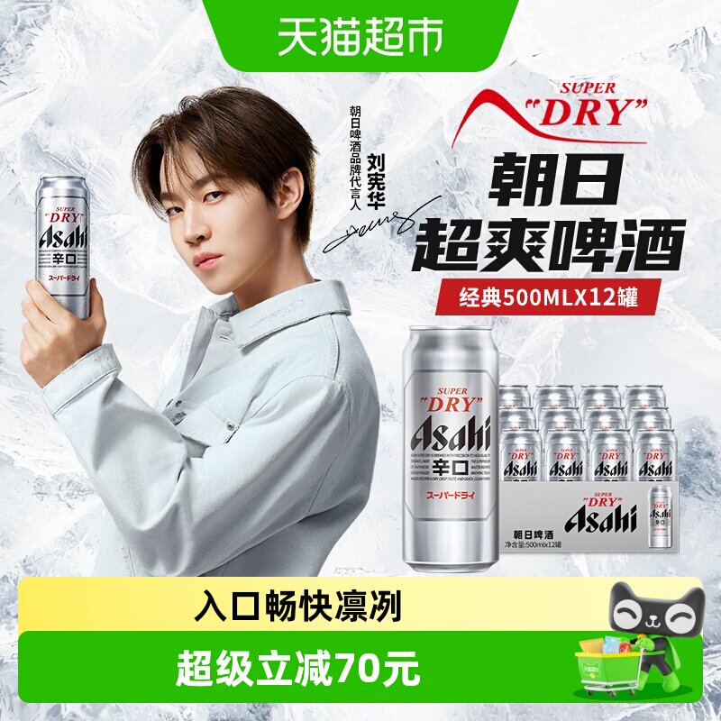 Asahi朝日啤酒超爽生啤酒日式辛口风味黄啤500ml*12罐装