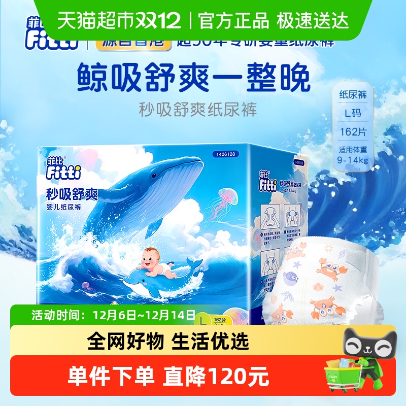 菲比秒吸舒爽纸尿裤L超薄透气男女通用婴儿尿不湿干爽透气夏