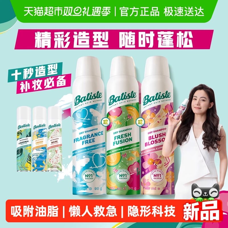 碧缇丝免洗干发喷雾懒人救急