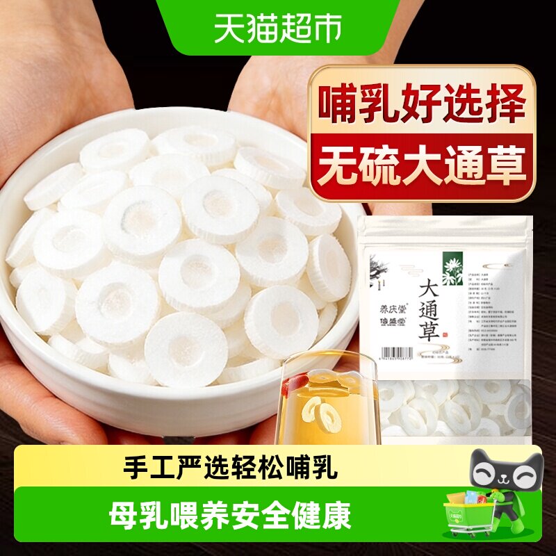 信盛堂优质大通草哺乳期下奶图片