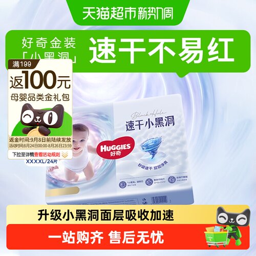 好奇金装纸尿裤成长裤NB-XXXXL