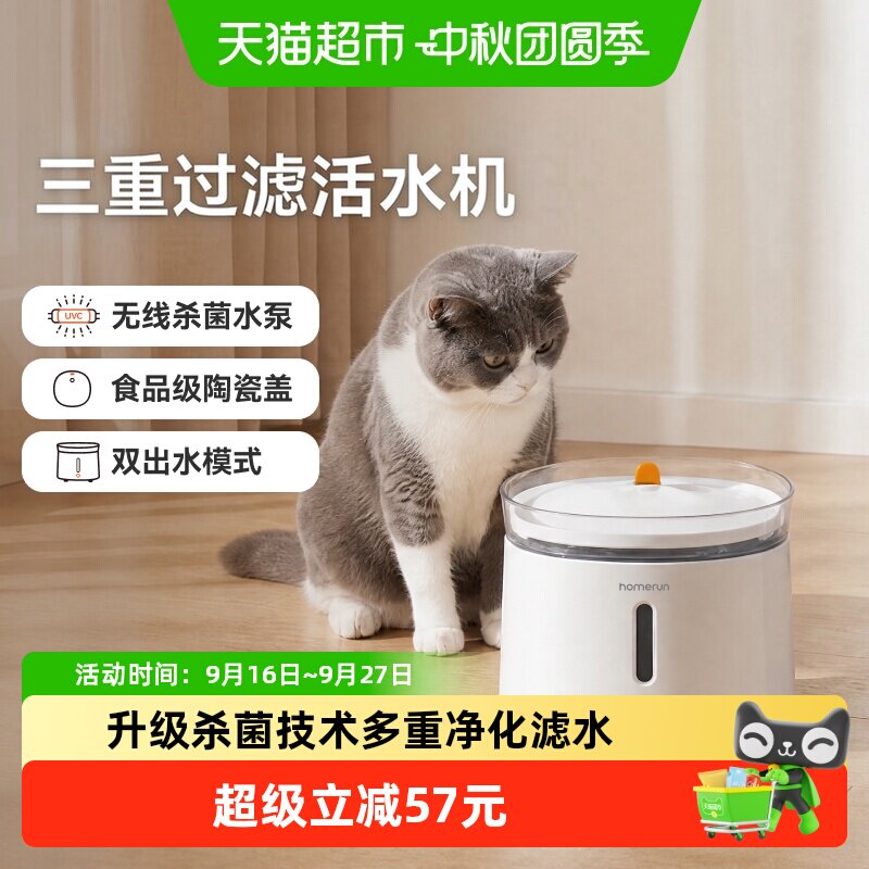 霍曼三代无线水泵杀菌饮水机Pro图片