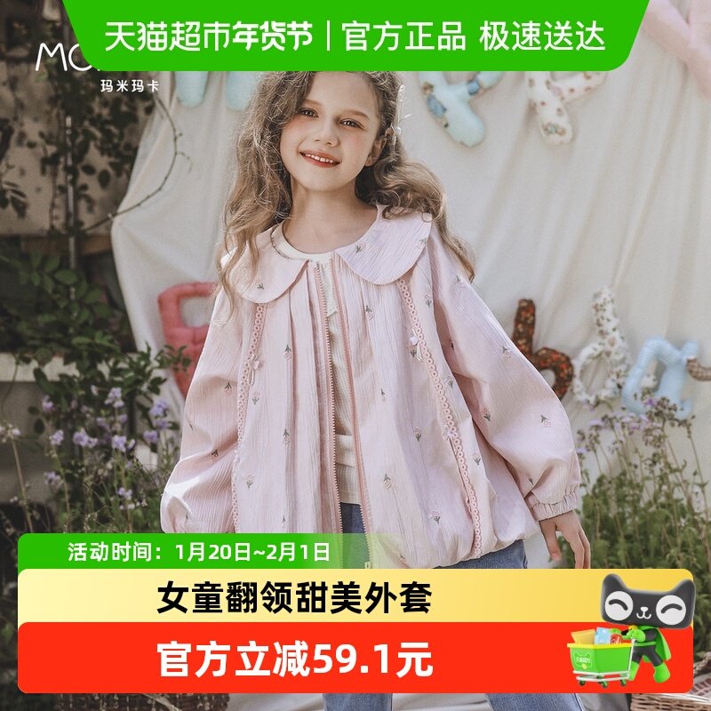 MOMOCO/玛米玛卡女童翻领外套2026春季新款儿童洋气甜美时尚上衣,童装/婴儿装/亲子装,普通外套,淘宝优惠券,粉丝福利购,淘宝优惠卷