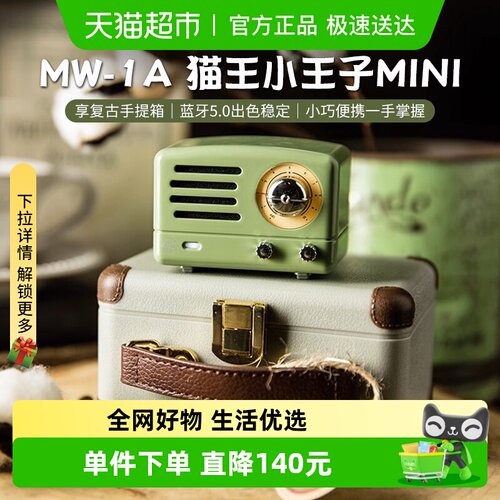 猫王妙播小王子mini蓝牙音响箱