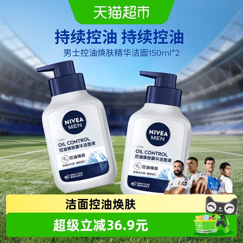 妮维雅男士控油焕肤洁面