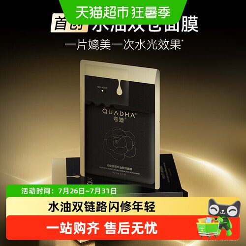 夸迪水油双锁花萃润透面膜