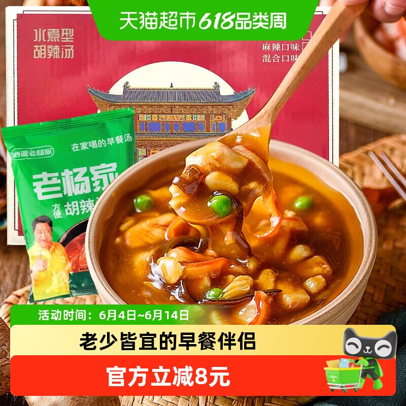 逍遥老杨家方便胡辣汤70g*16袋微麻辣河南正宗方便速食汤早餐汤料