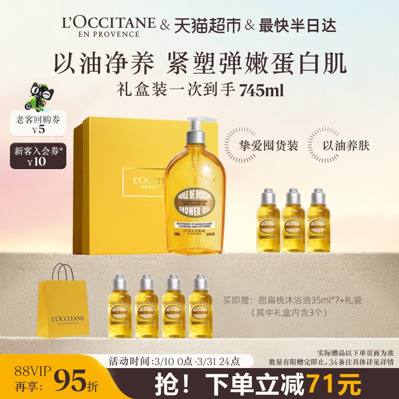 【下拉享优惠】欧舒丹沐浴油甜扁桃味沐浴露清爽身体滋润