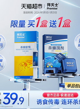 拜耳拜灭士蟑螂药非无毒胶饵双杀灭蟑全窝端厨房室内神器强效正品