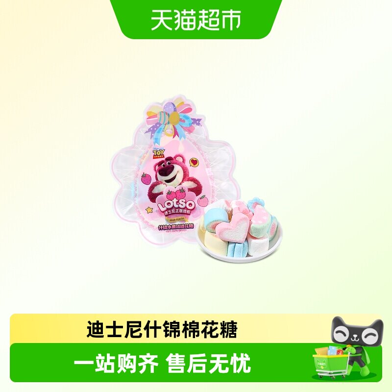 迪士尼什锦水果味棉花糖结婚喜糖创意分享粉色异型袋装糖果小零食