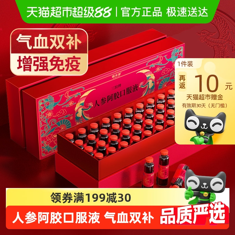 补气补血人参阿胶口服液固本堂