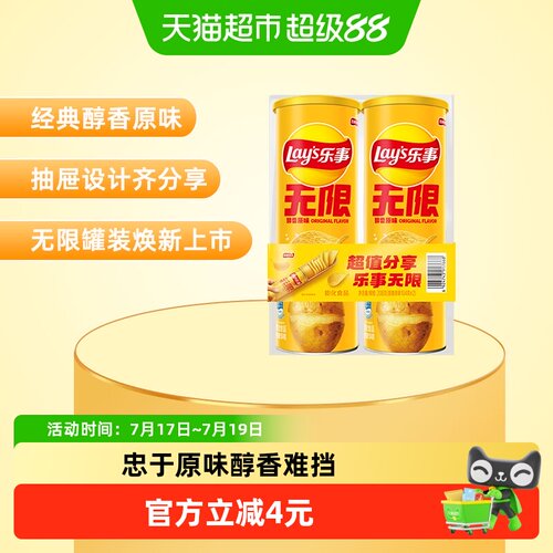 乐事无限罐装薯片片片酥脆